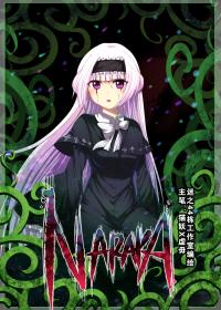 地狱NARAKA