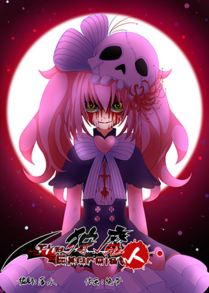 狩魔人