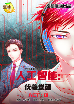 人工智能：伏羲觉醒