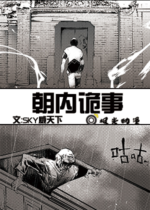 朝内诡事