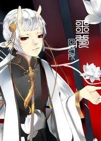 噩梦回收所