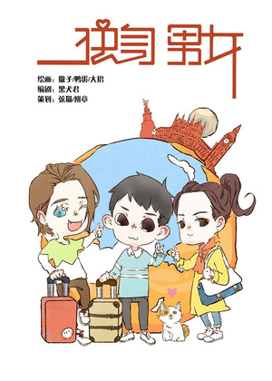 独身男女