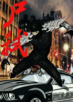 尸弑