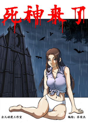 死神来了
