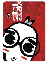 快乐走开