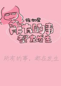 所有的事，都在发生