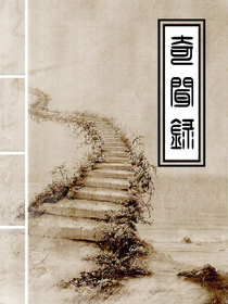 奇闻录