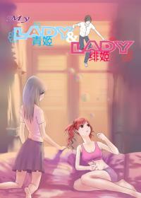 青姬&绯姬