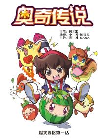 爆笑奥奇传说