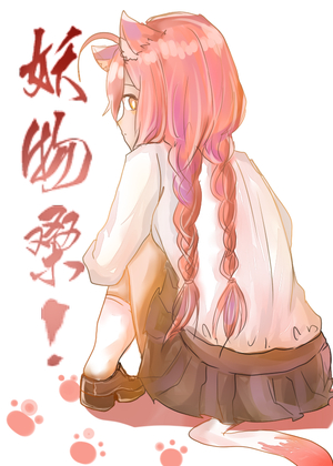 妖物桑！