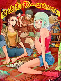 魔法恋歌