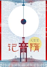 随音记