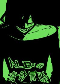 ALEx短篇集