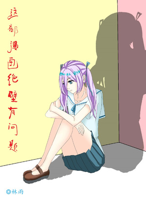 这部漫画绝壁有问题