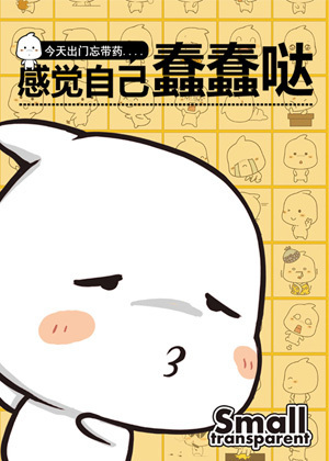 感觉自己蠢蠢哒