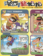 漫画猛掐掐