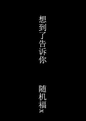 想到了告诉你