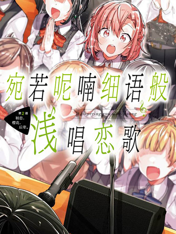 恋语轻唱