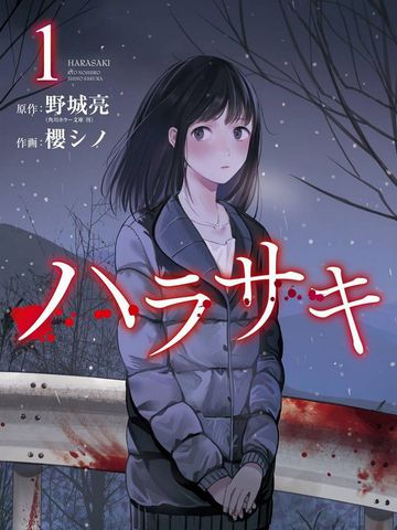 Harasaki