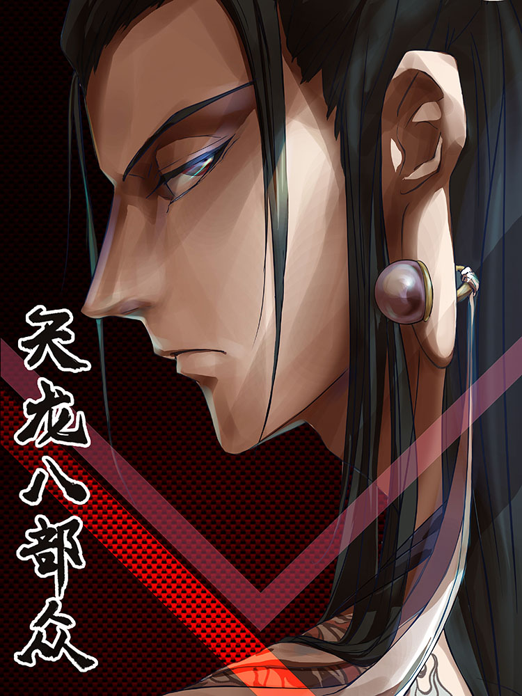 天龙八部众 